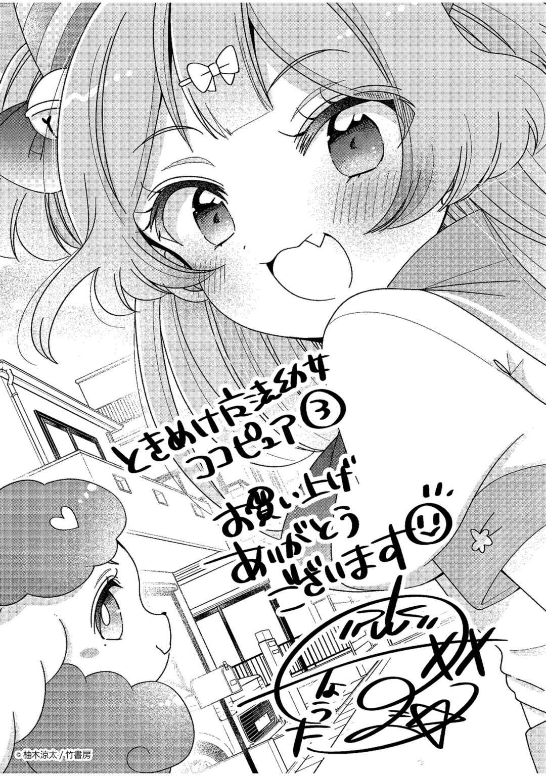 Tokimeke Mahou Youjo Kokopure Chapter 19.5 - Page 11