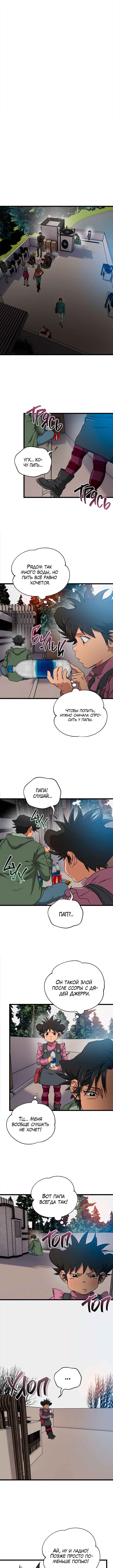 Welcome to Undead Park Chapter 14 - Page 1