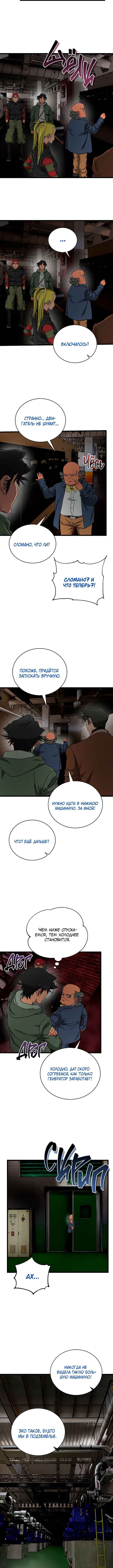 Welcome to Undead Park Chapter 14 - Page 10