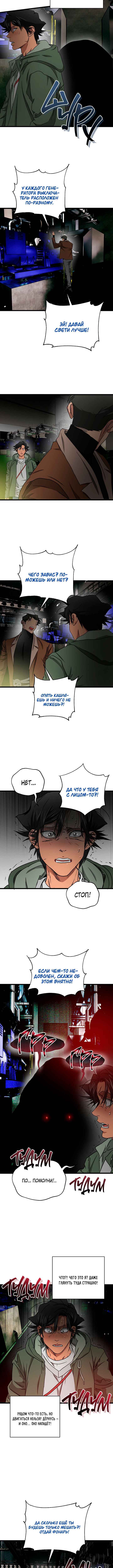 Welcome to Undead Park Chapter 14 - Page 14