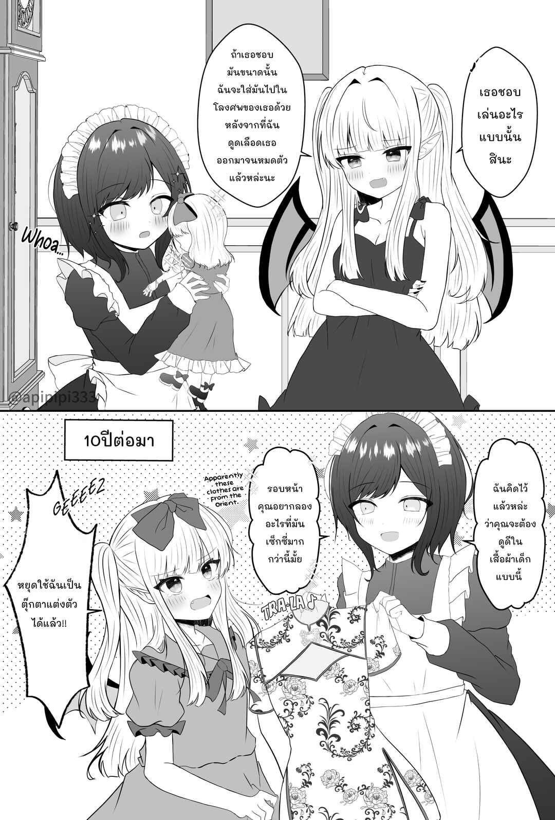 Kyuuketsuki ni Kawareta Shoujo no Juunen-go Chapter 5 - Page 1