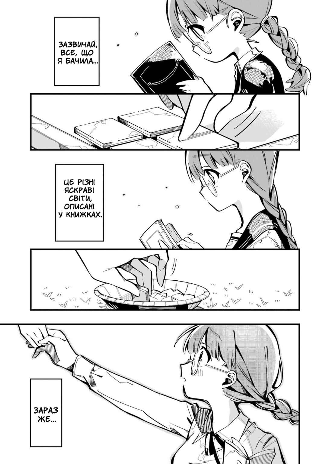 Do It Yourself!! Chapter 4 - Page 1