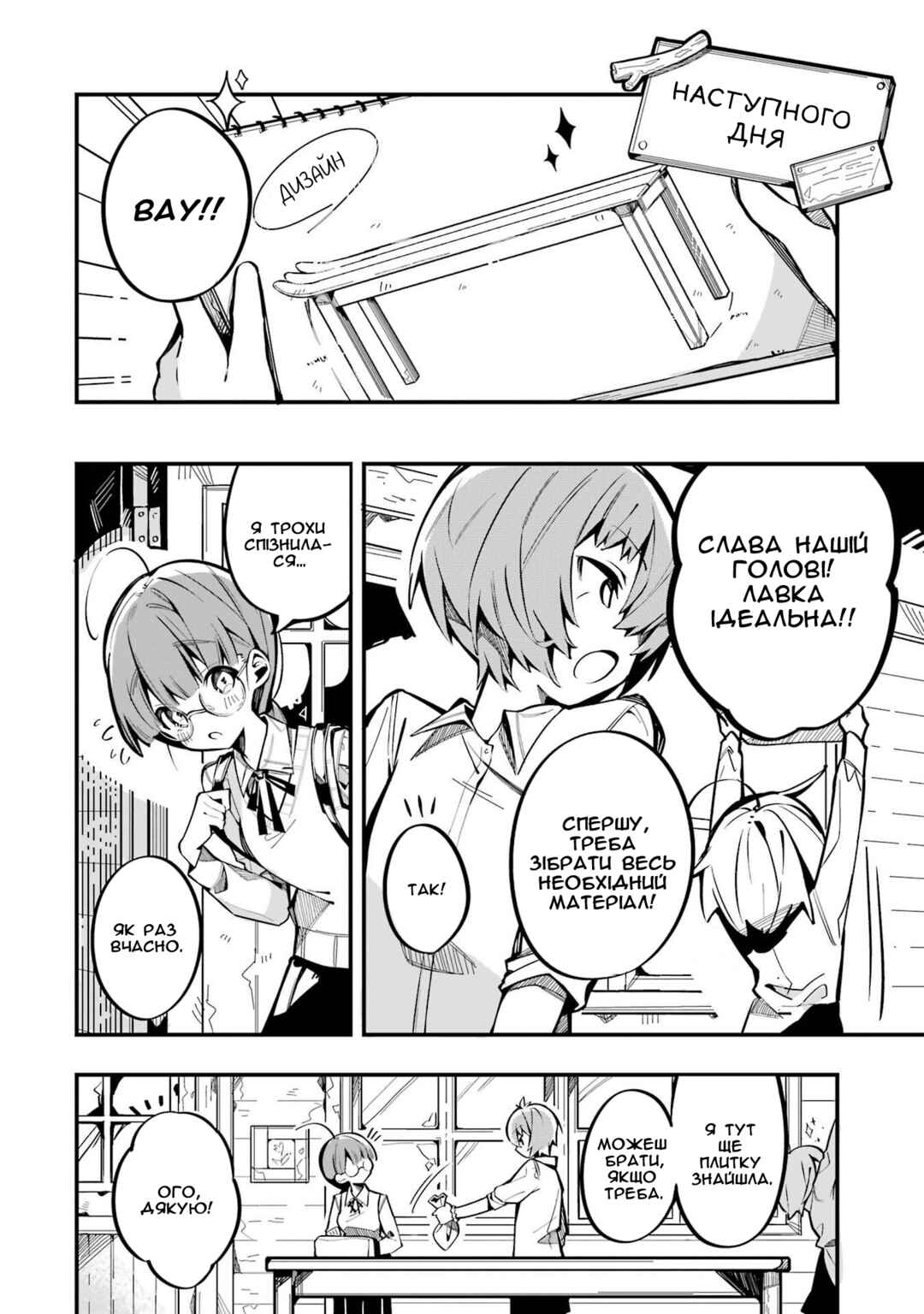 Do It Yourself!! Chapter 4 - Page 12