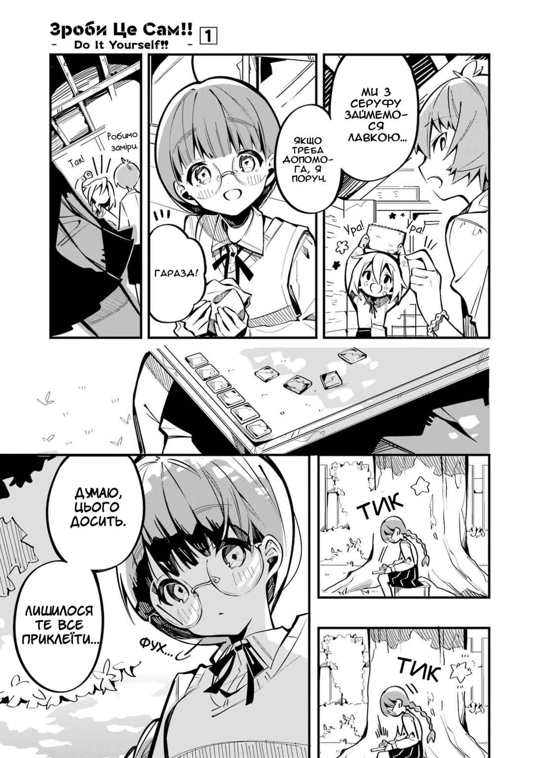 Do It Yourself!! Chapter 4 - Page 13