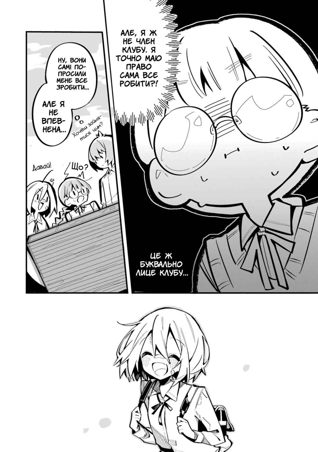 Do It Yourself!! Chapter 4 - Page 14