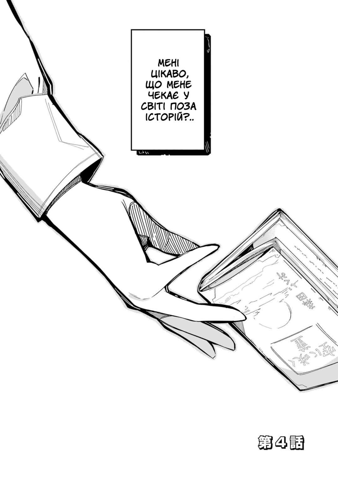Do It Yourself!! Chapter 4 - Page 2