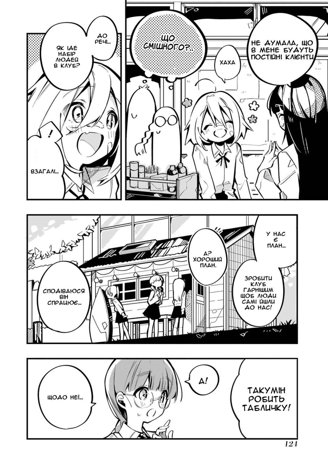 Do It Yourself!! Chapter 4 - Page 20