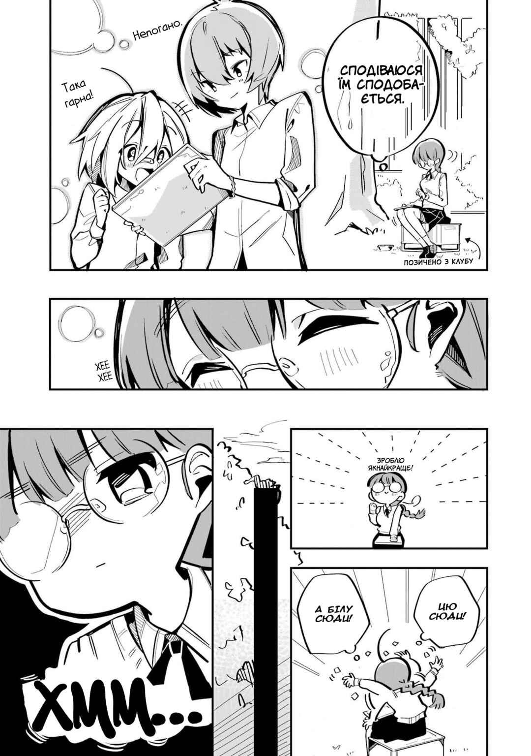 Do It Yourself!! Chapter 4 - Page 5