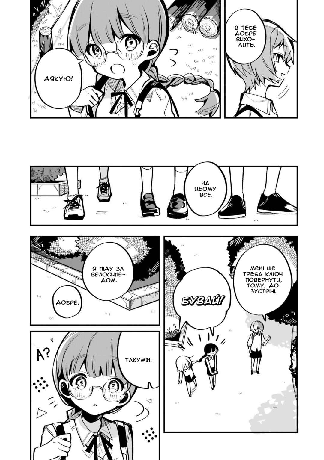 Do It Yourself!! Chapter 4 - Page 9