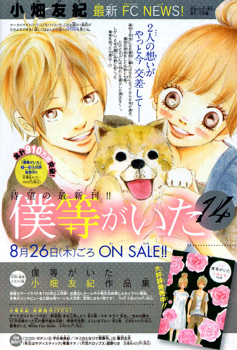 Bokura ga Ita Chapter 60 - Page 2
