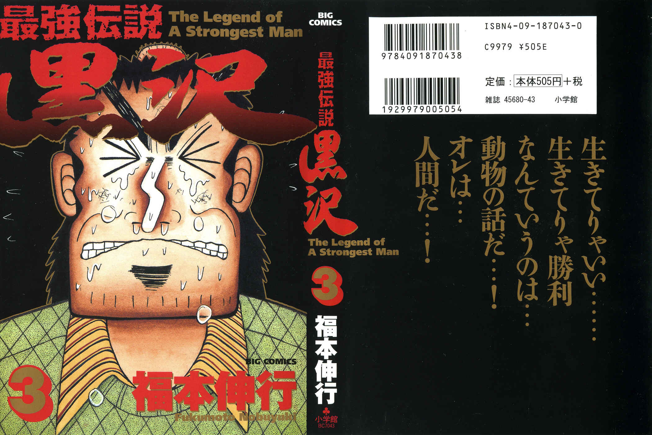 The Legend of the Strongest Man Kurosawa Chapter 18 - Page 1