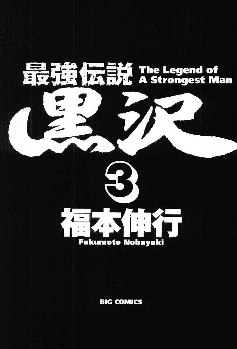 The Legend of the Strongest Man Kurosawa Chapter 18 - Page 6