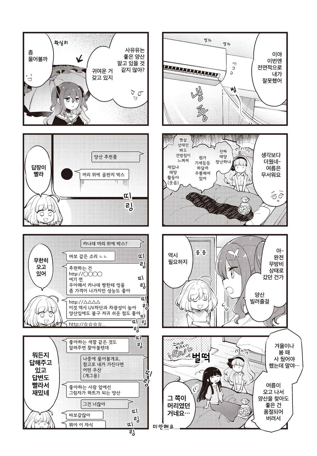 Eighty Eight wo 2 Dewatte Chapter 39 - Page 2