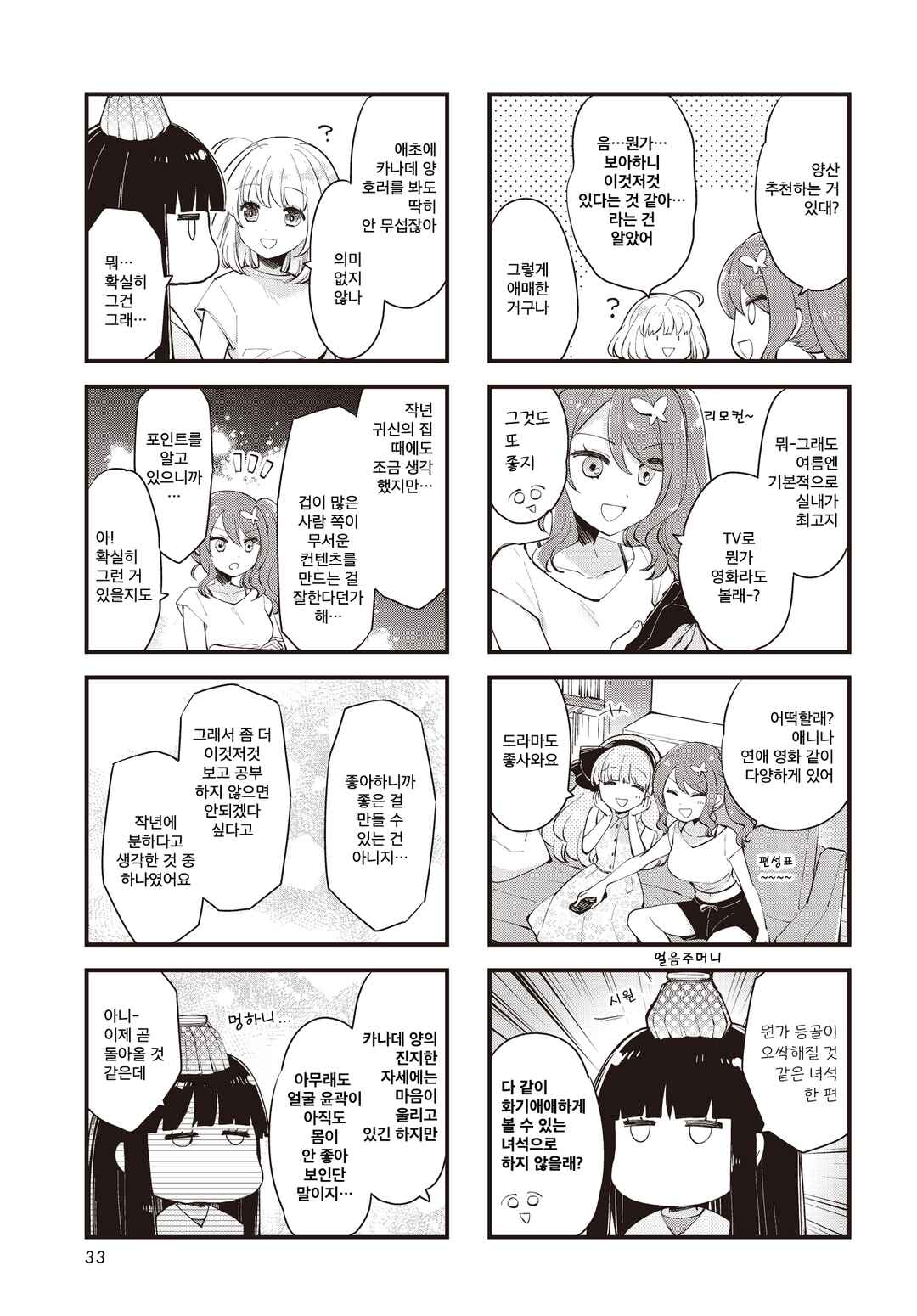 Eighty Eight wo 2 Dewatte Chapter 39 - Page 3