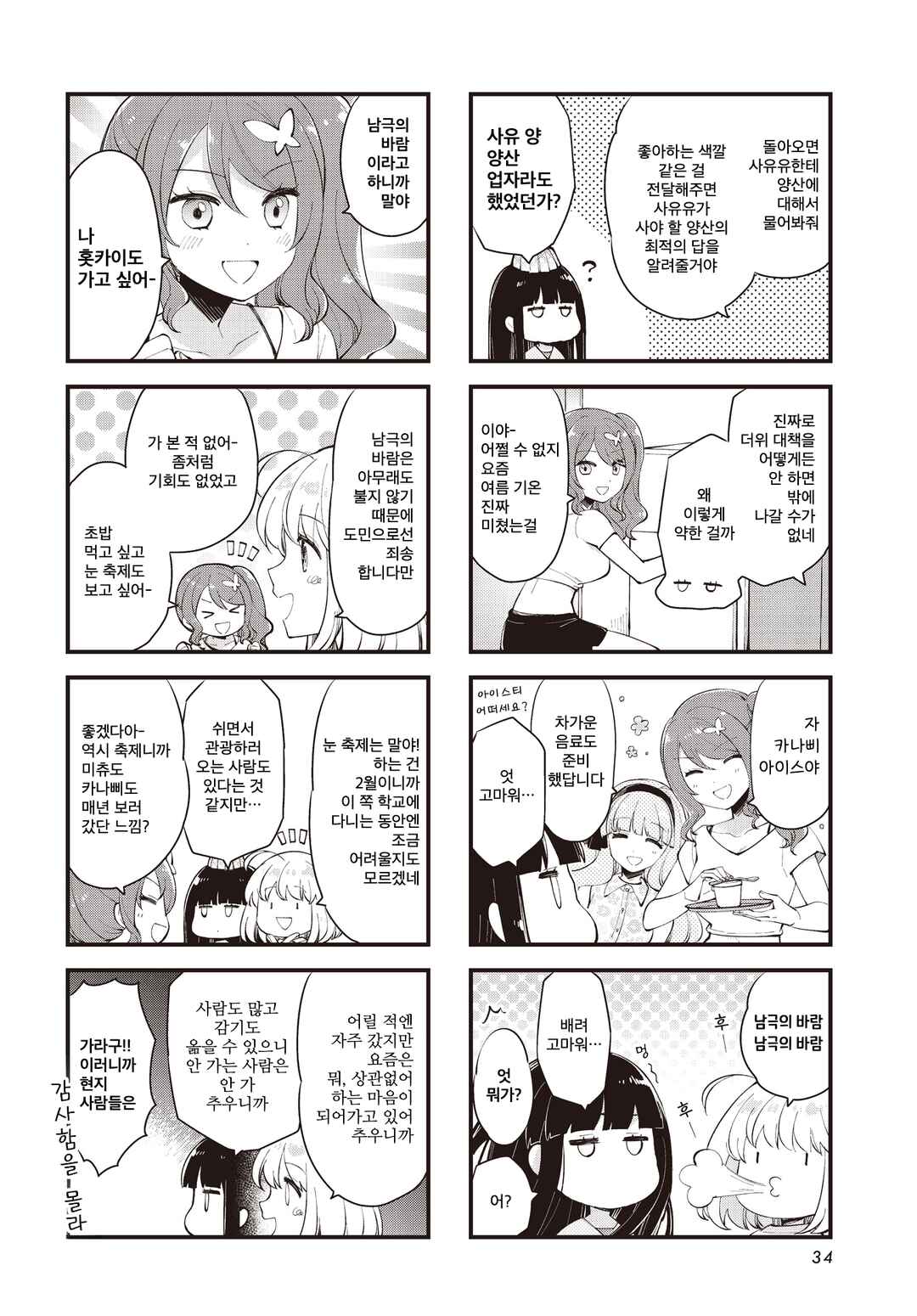 Eighty Eight wo 2 Dewatte Chapter 39 - Page 4