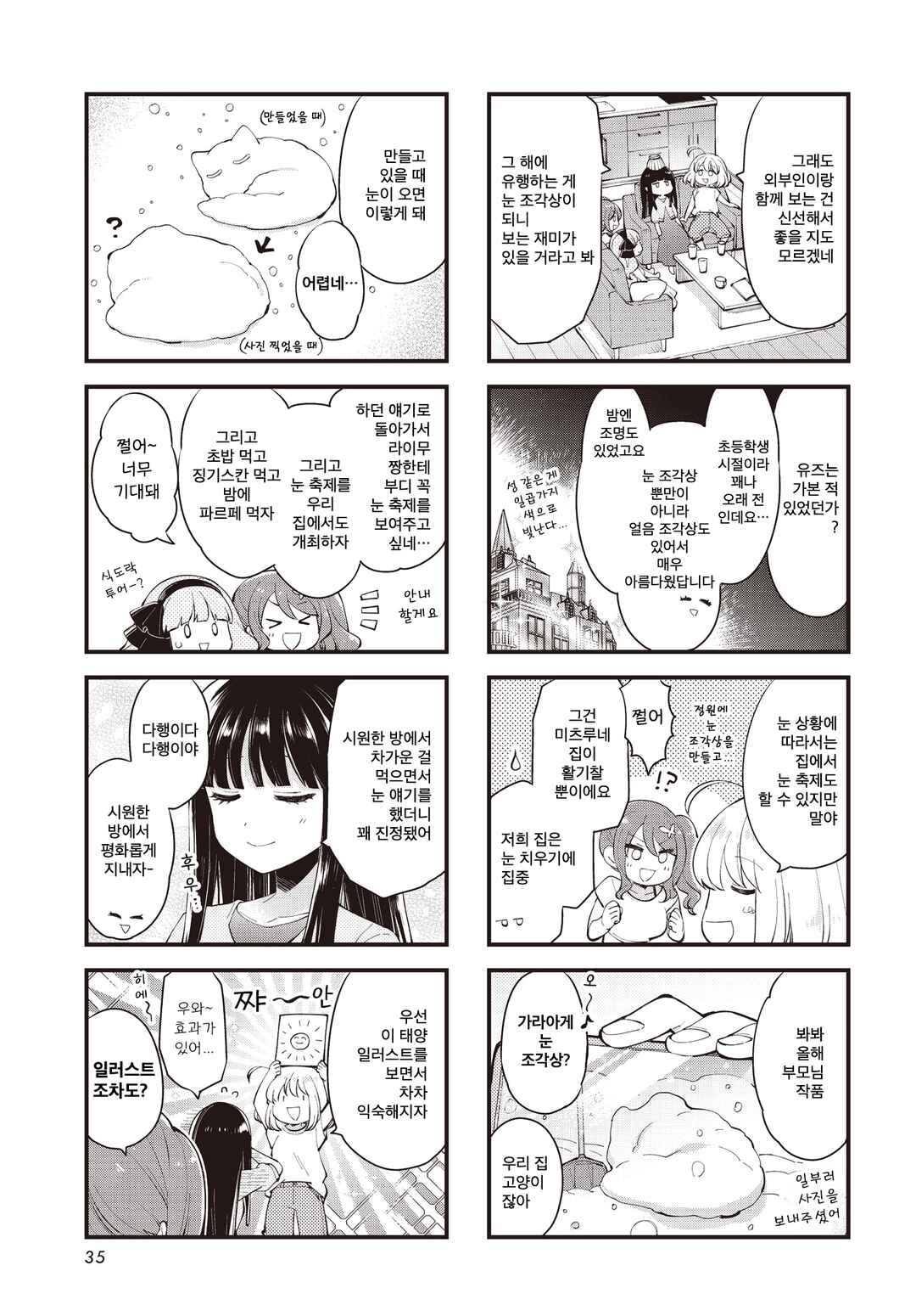 Eighty Eight wo 2 Dewatte Chapter 39 - Page 5