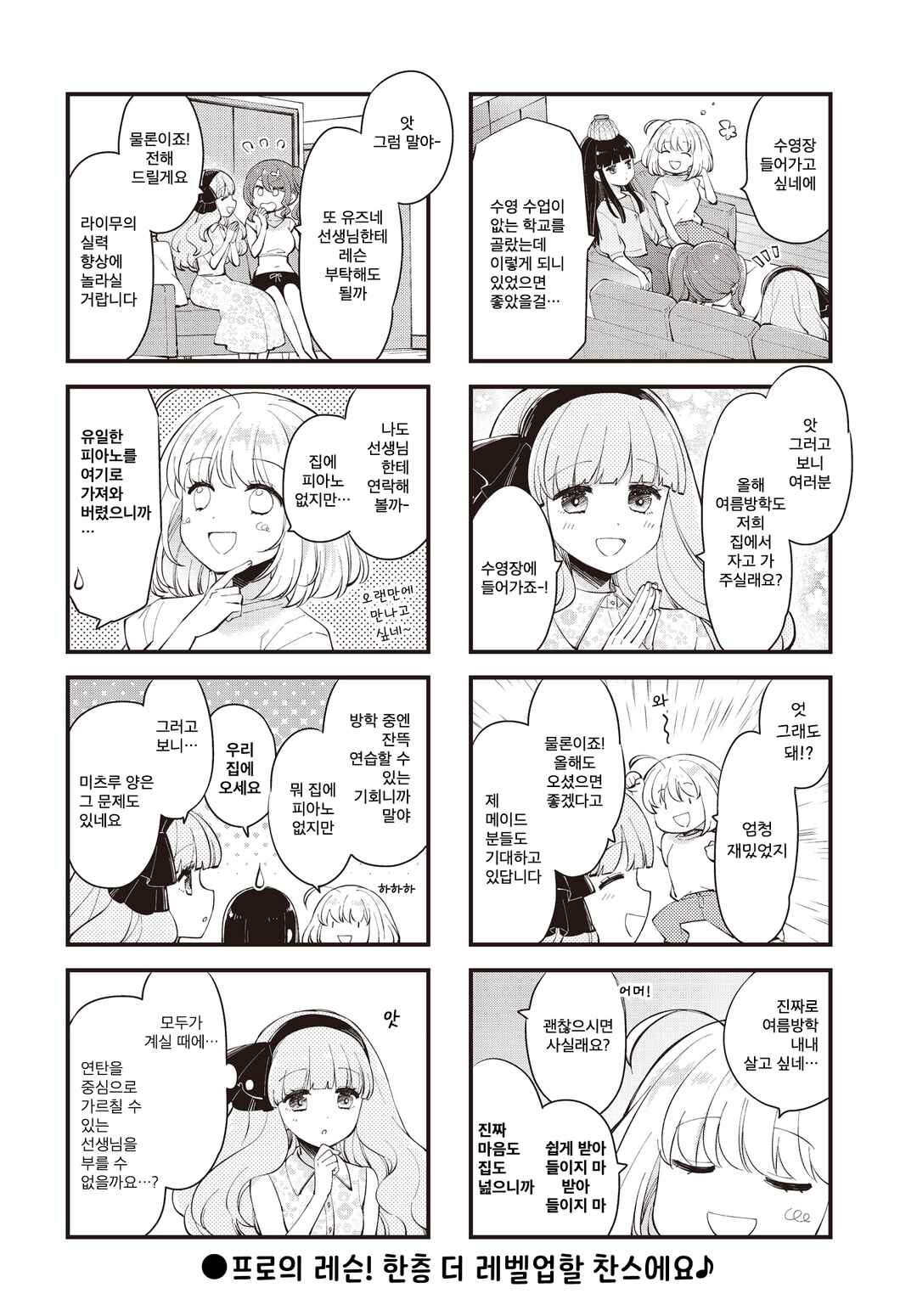 Eighty Eight wo 2 Dewatte Chapter 39 - Page 6