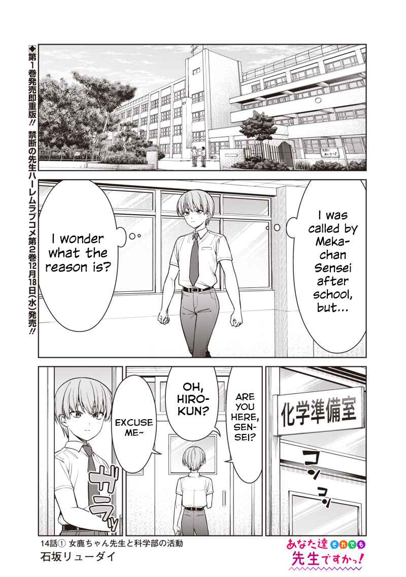 Anata-tachi Soredemo Sensei Desu ka! Chapter 14.1 - Page 1