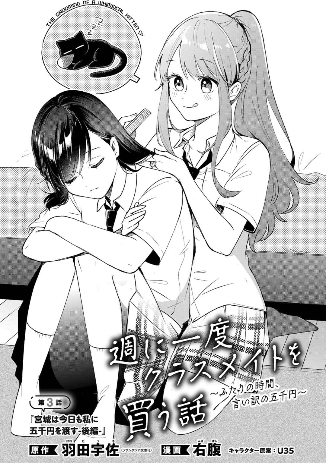 Shuu ni Ichido Classmate wo Kau Hanashi: Futari no Jikan, Iiwake no 5000-en Chapter 3.1 - Page 1