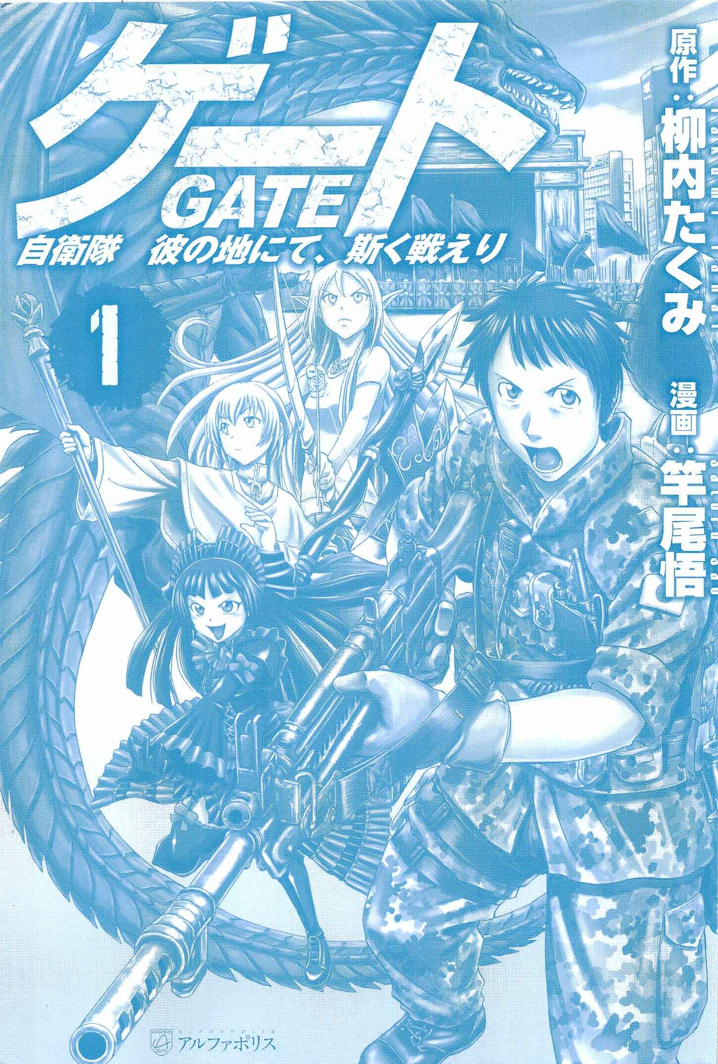 GATE - Jieitai Kanochi nite, Kaku Tatakaeri Chapter 1 - Page 5