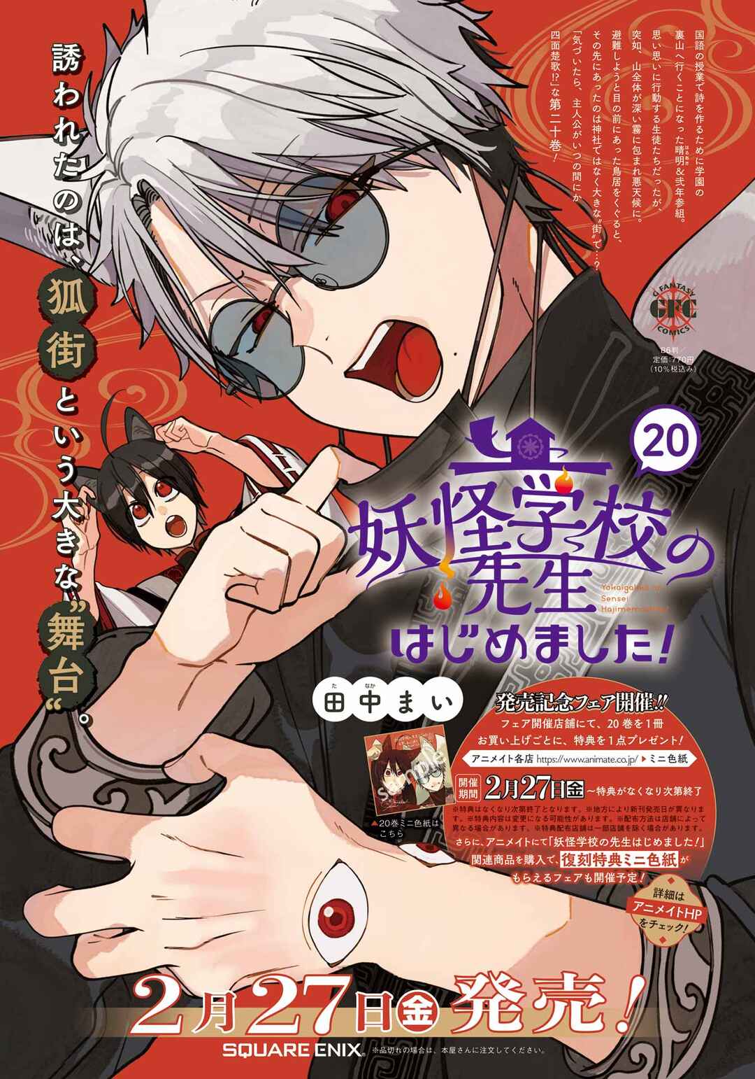 Youkai Gakkou no Sensei Hajimemashita! Chapter 134 - Page 38