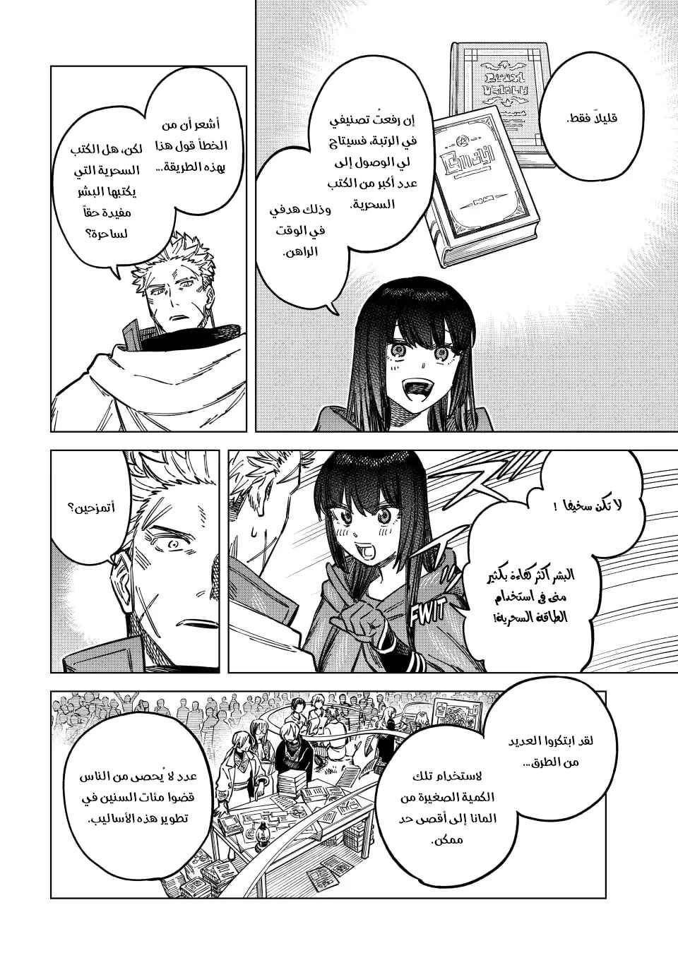 Majo to Youhei Chapter 5 - Page 25