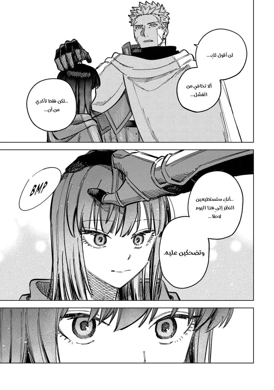 Majo to Youhei Chapter 5 - Page 6