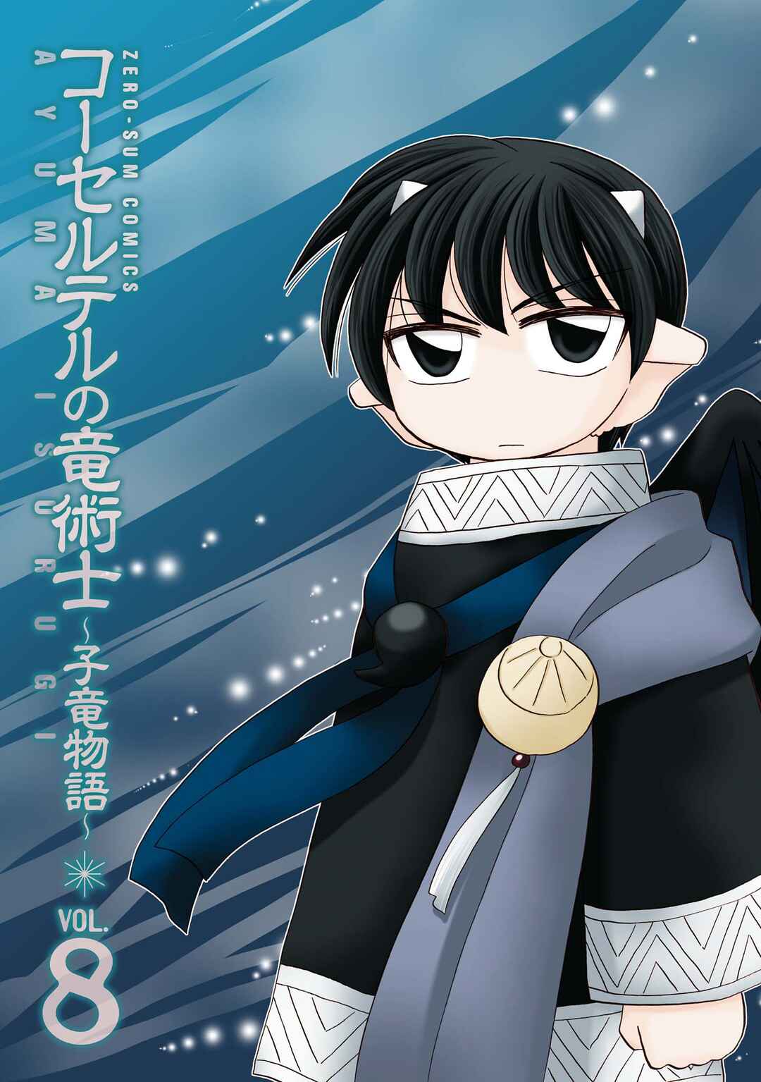 The Dragon Mages of Corseltel ~The Tale of the Dragon Children~ Chapter 55 - Page 4