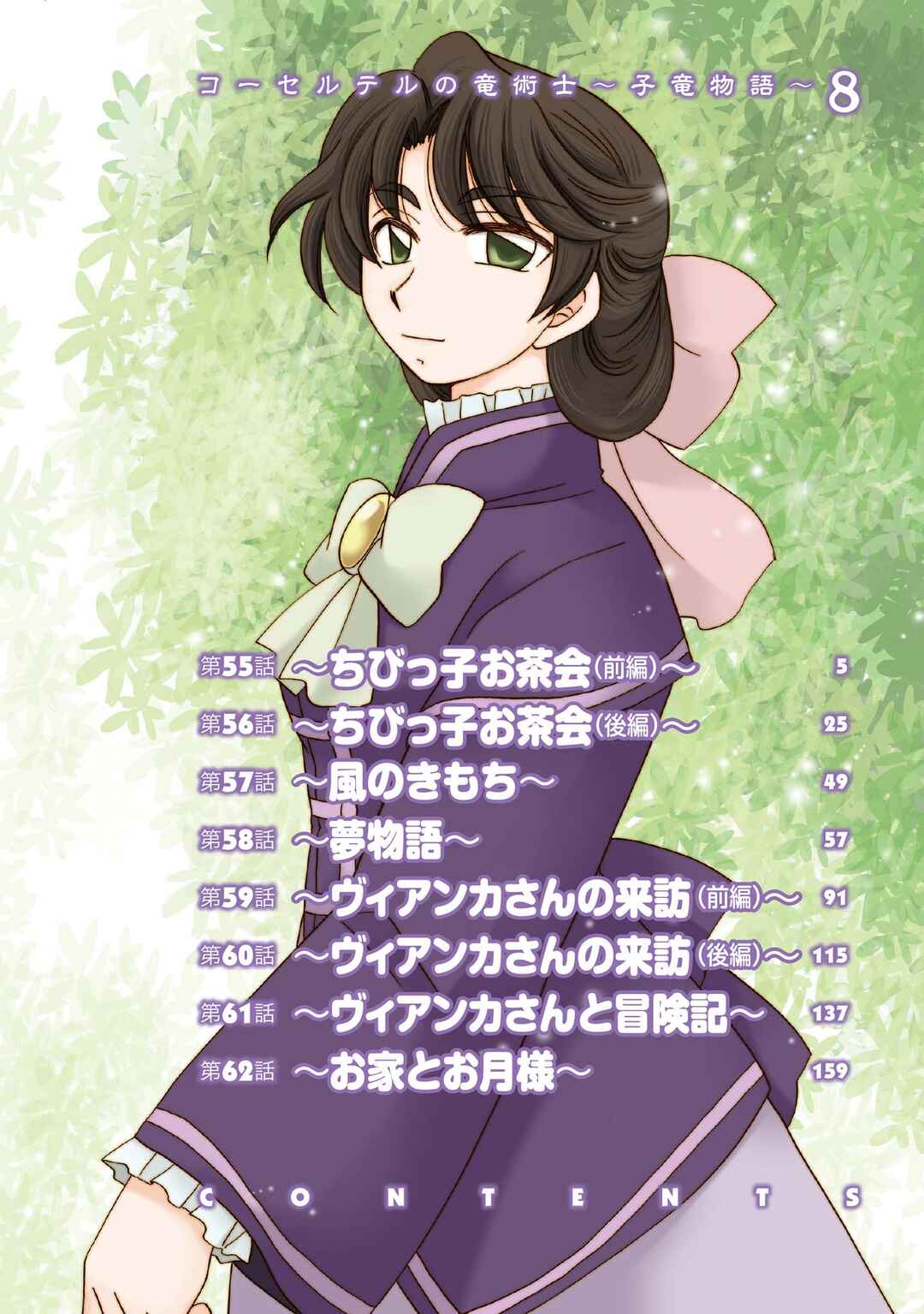 The Dragon Mages of Corseltel ~The Tale of the Dragon Children~ Chapter 55 - Page 5