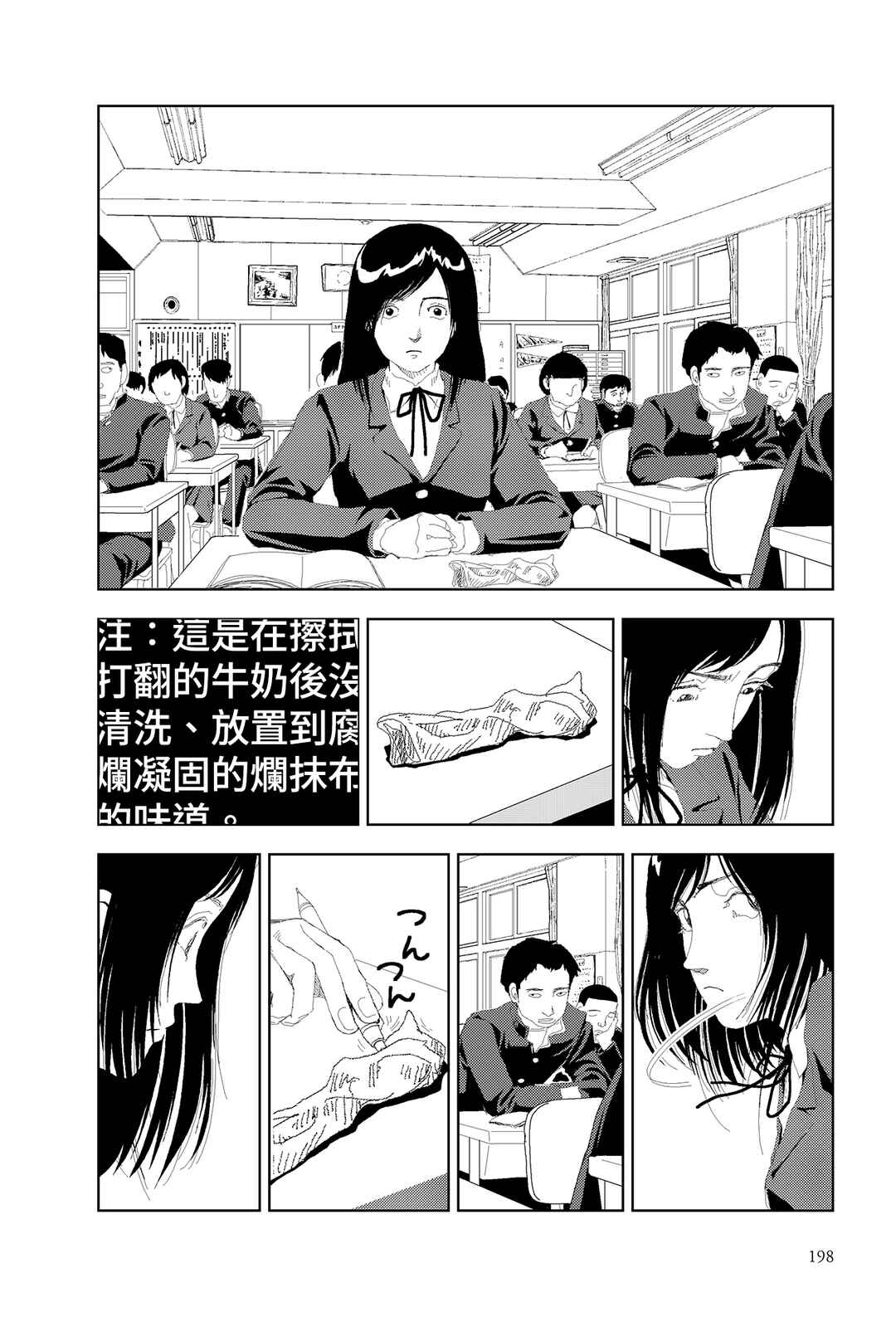Sekai Saigo no Hibi Chapter 8 - Page 16