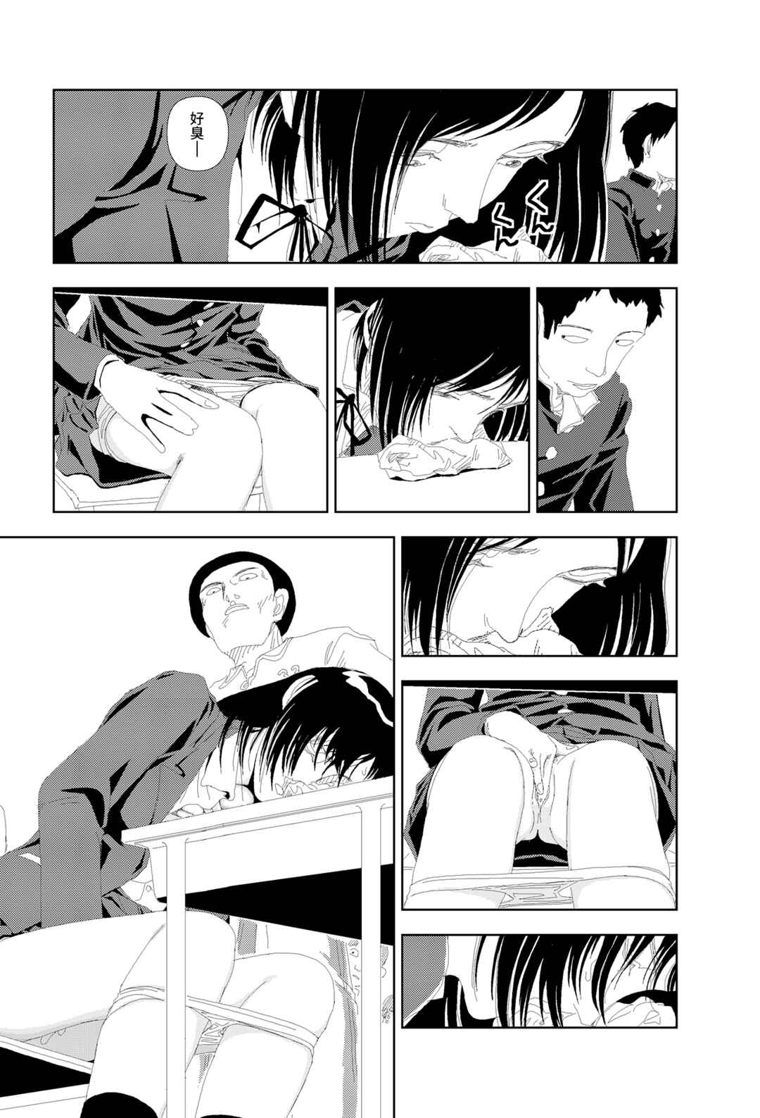 Sekai Saigo no Hibi Chapter 8 - Page 17