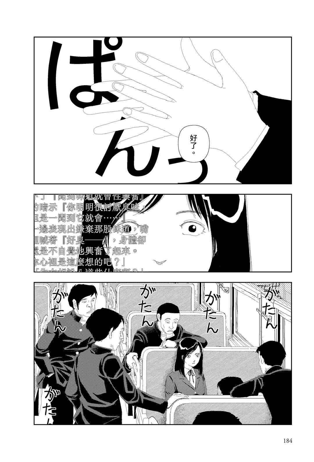 Sekai Saigo no Hibi Chapter 8 - Page 2