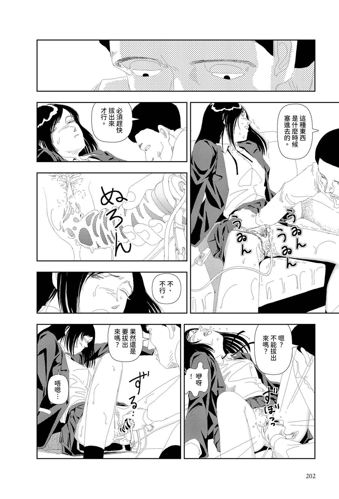 Sekai Saigo no Hibi Chapter 8 - Page 20