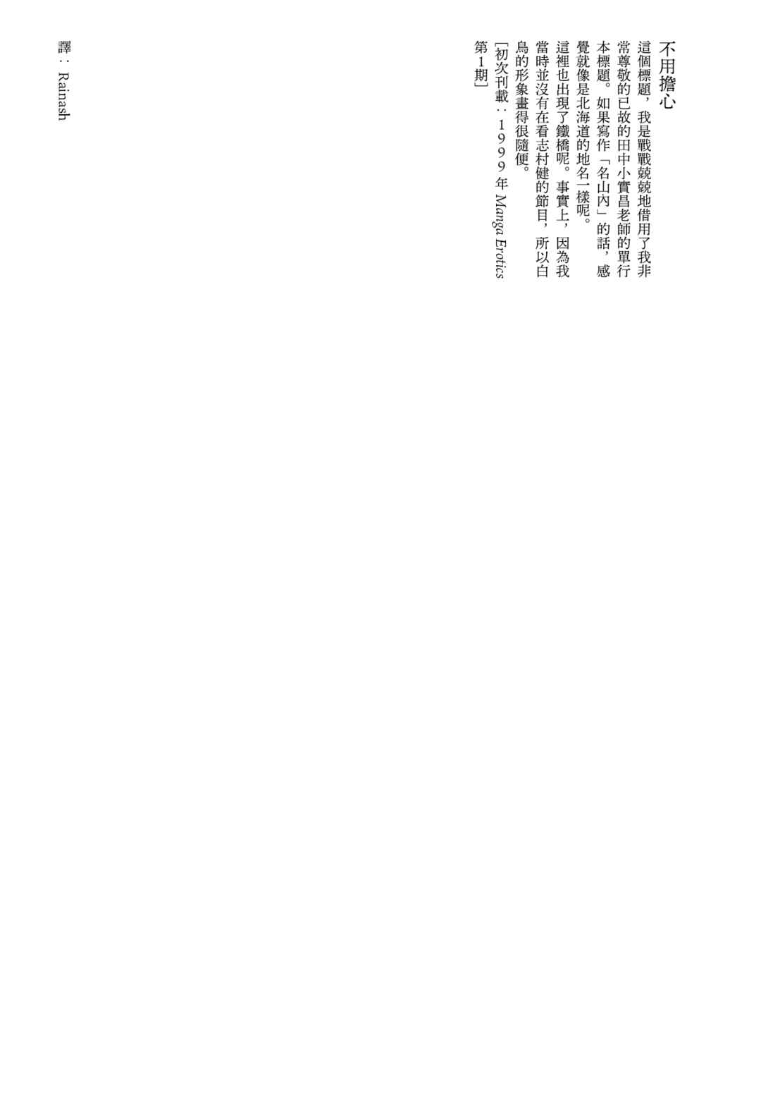 Sekai Saigo no Hibi Chapter 8 - Page 25