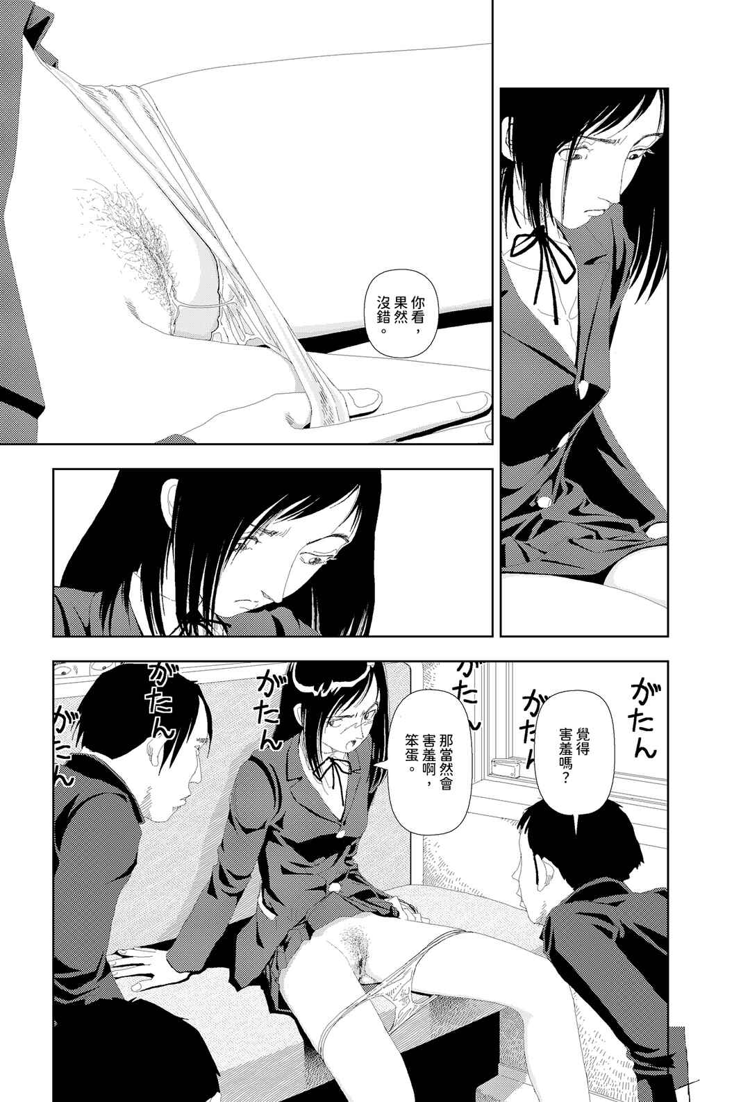 Sekai Saigo no Hibi Chapter 8 - Page 7