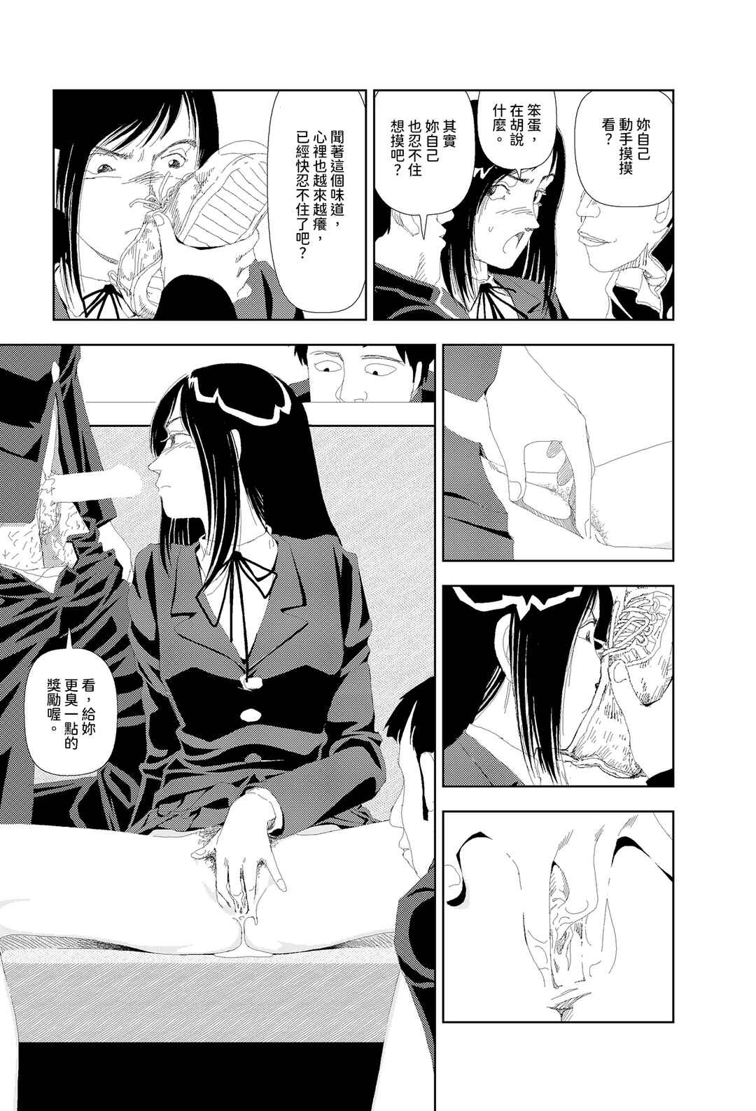 Sekai Saigo no Hibi Chapter 8 - Page 9
