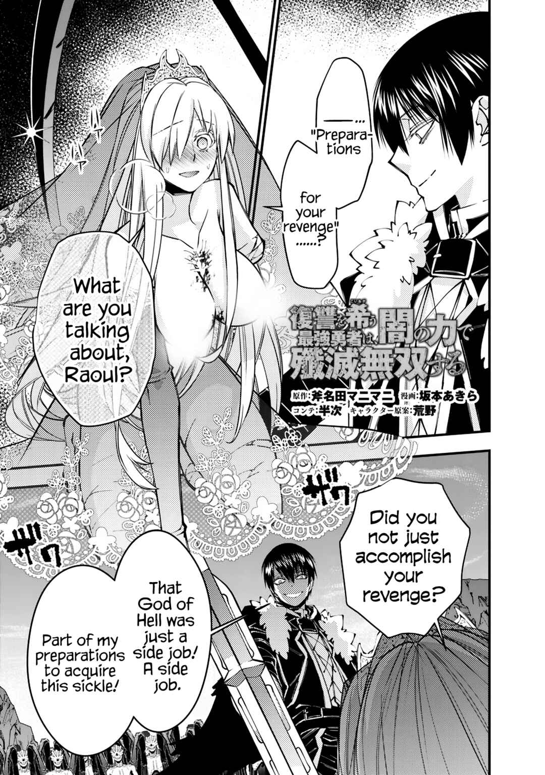 Fukushuu o Koinegau Saikyou Yuusha wa, Yami no Chikara de Senmetsu Musou Suru Chapter 80 - Page 1