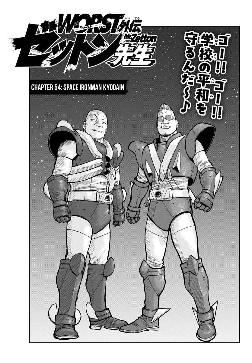 Worst Gaiden Mr. Zetton Chapter 54 - Page 2