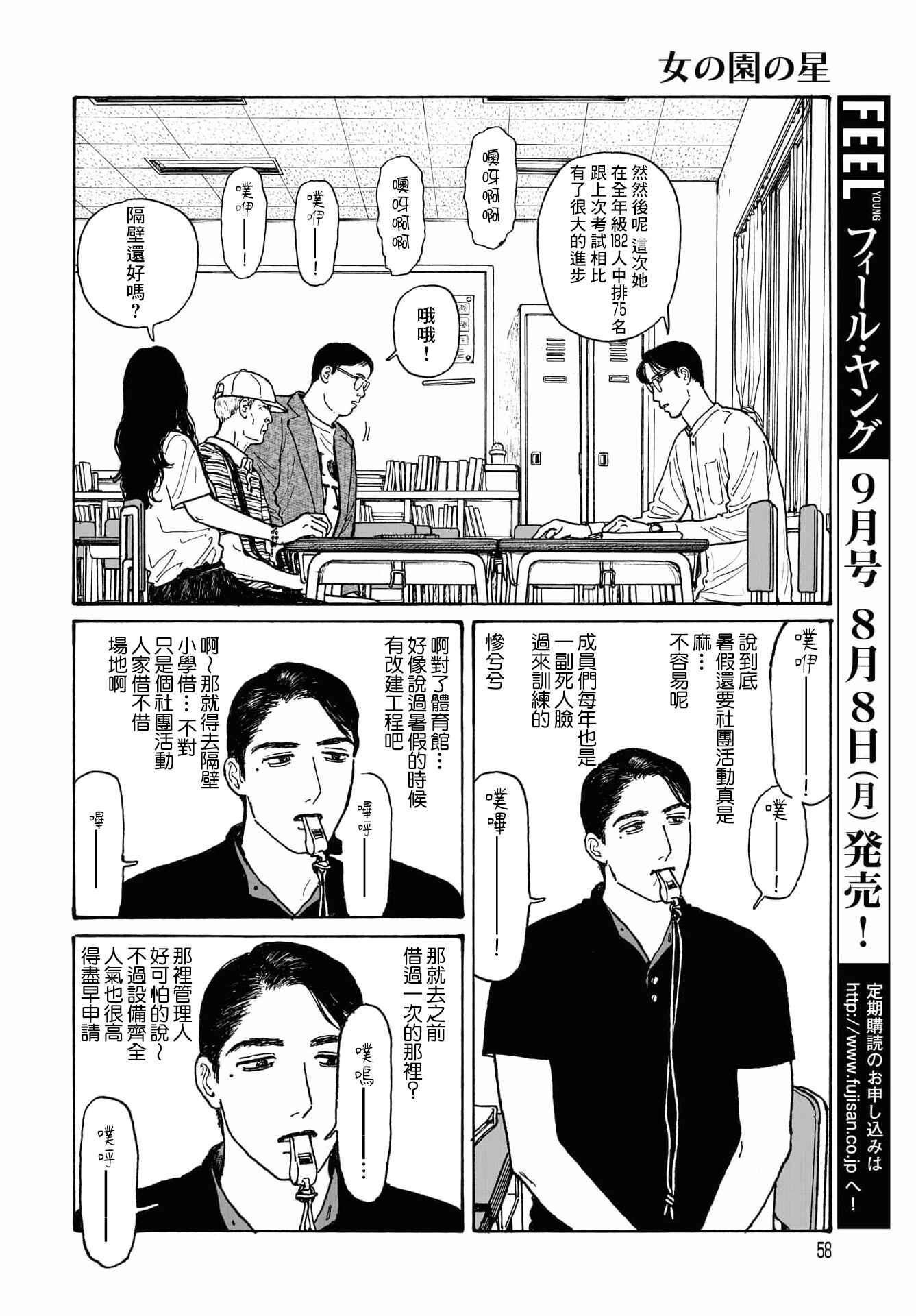 The Star of Girls' Garden Chapter 14.2 - Page 11