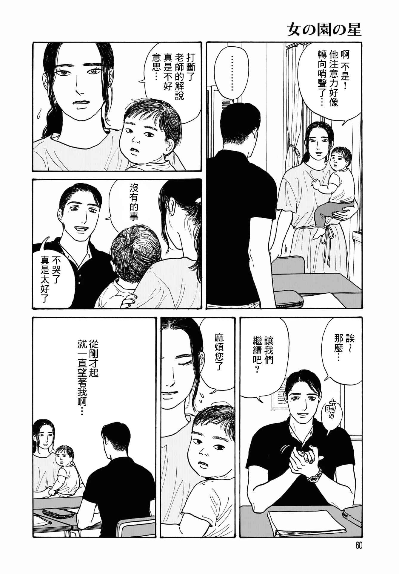 The Star of Girls' Garden Chapter 14.2 - Page 13