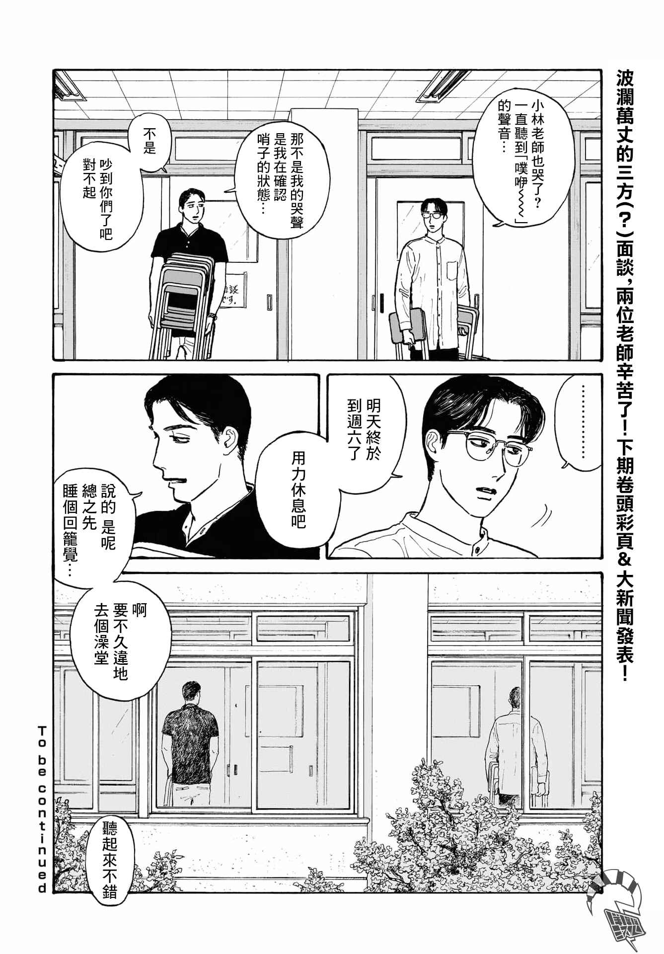 The Star of Girls' Garden Chapter 14.2 - Page 15