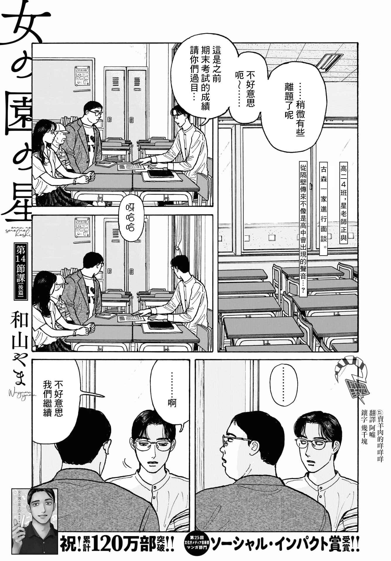 The Star of Girls' Garden Chapter 14.2 - Page 2