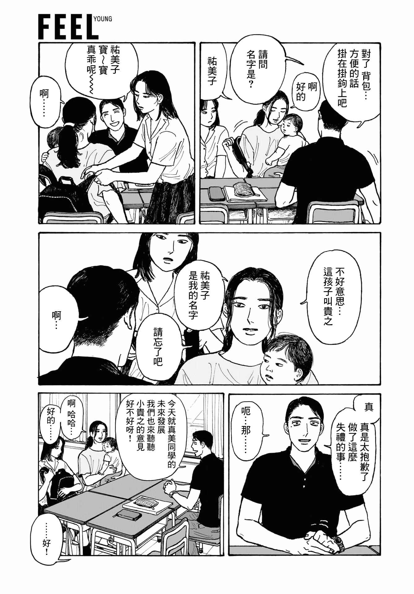 The Star of Girls' Garden Chapter 14.2 - Page 4
