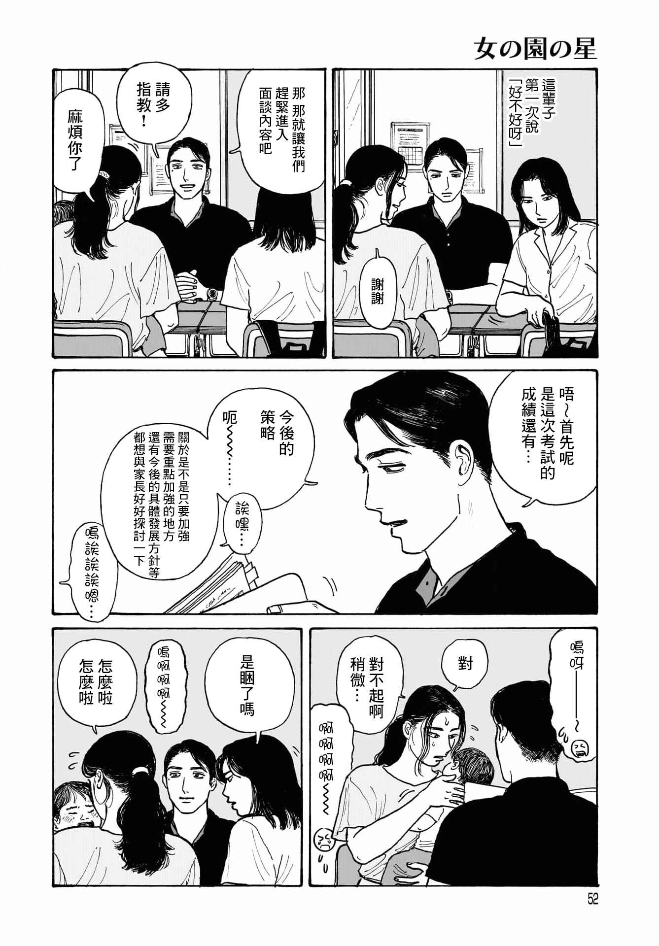 The Star of Girls' Garden Chapter 14.2 - Page 5
