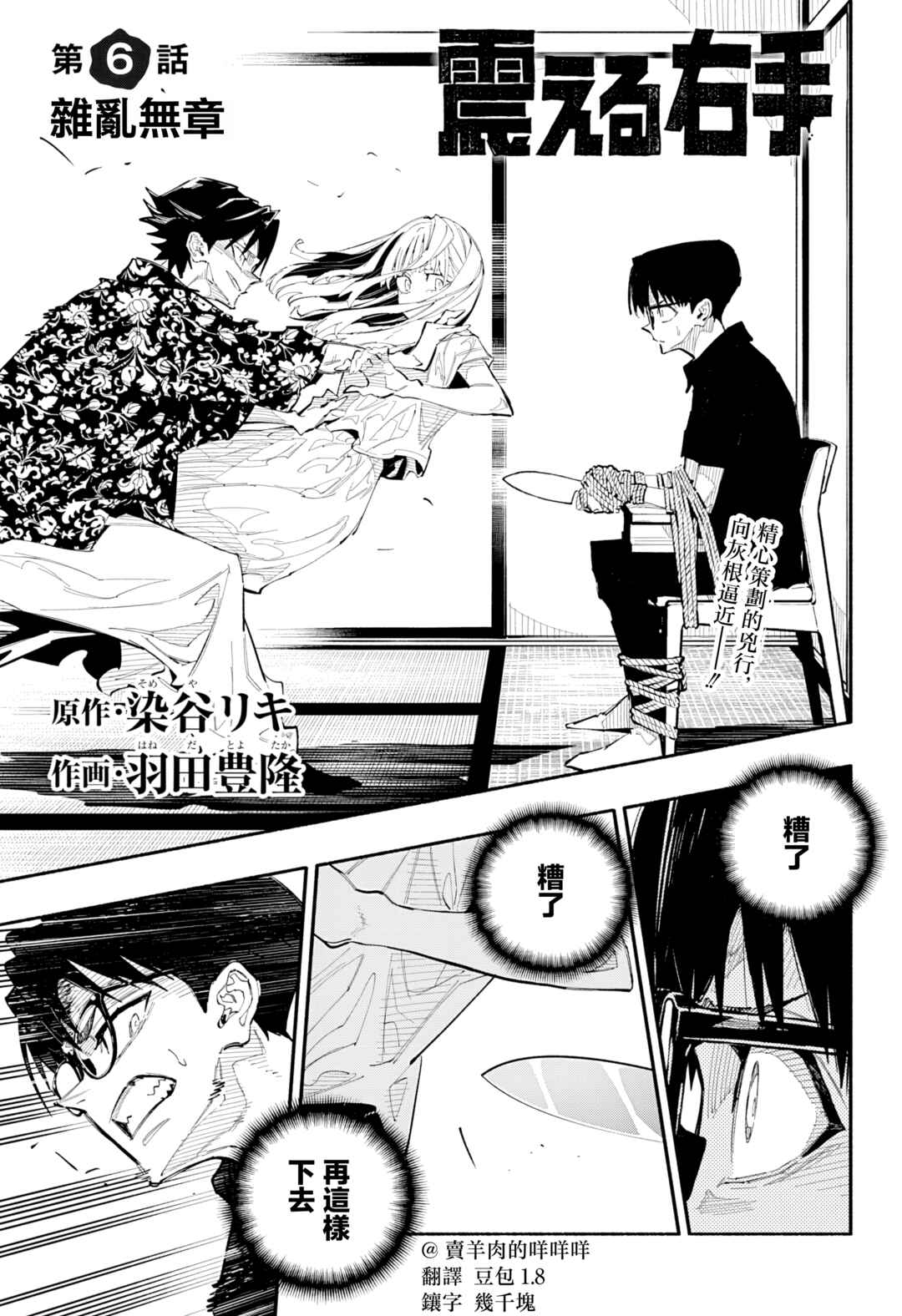 Furueru Migite Chapter 6 - Page 1