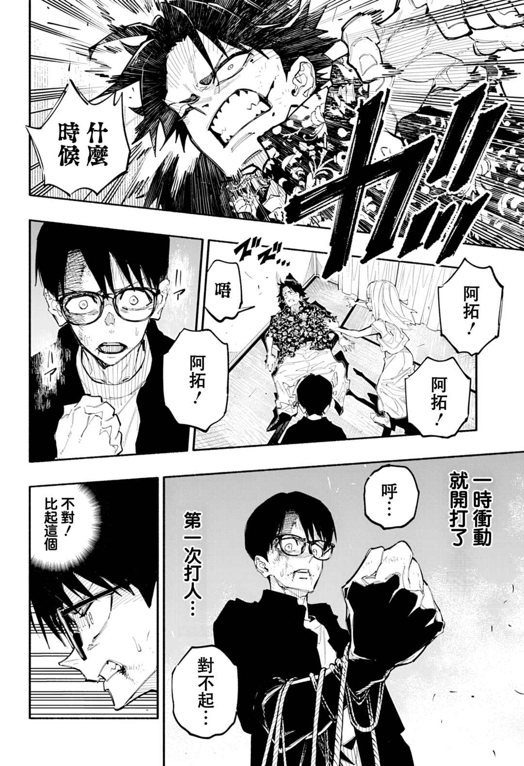 Furueru Migite Chapter 6 - Page 10