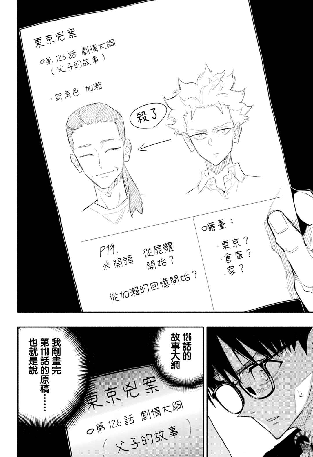 Furueru Migite Chapter 6 - Page 12
