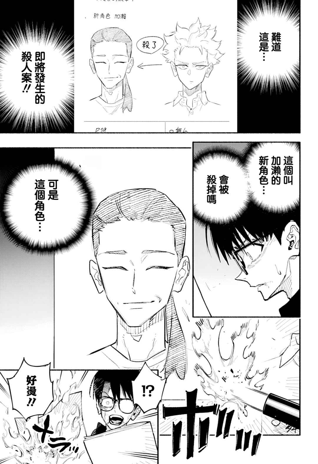Furueru Migite Chapter 6 - Page 13