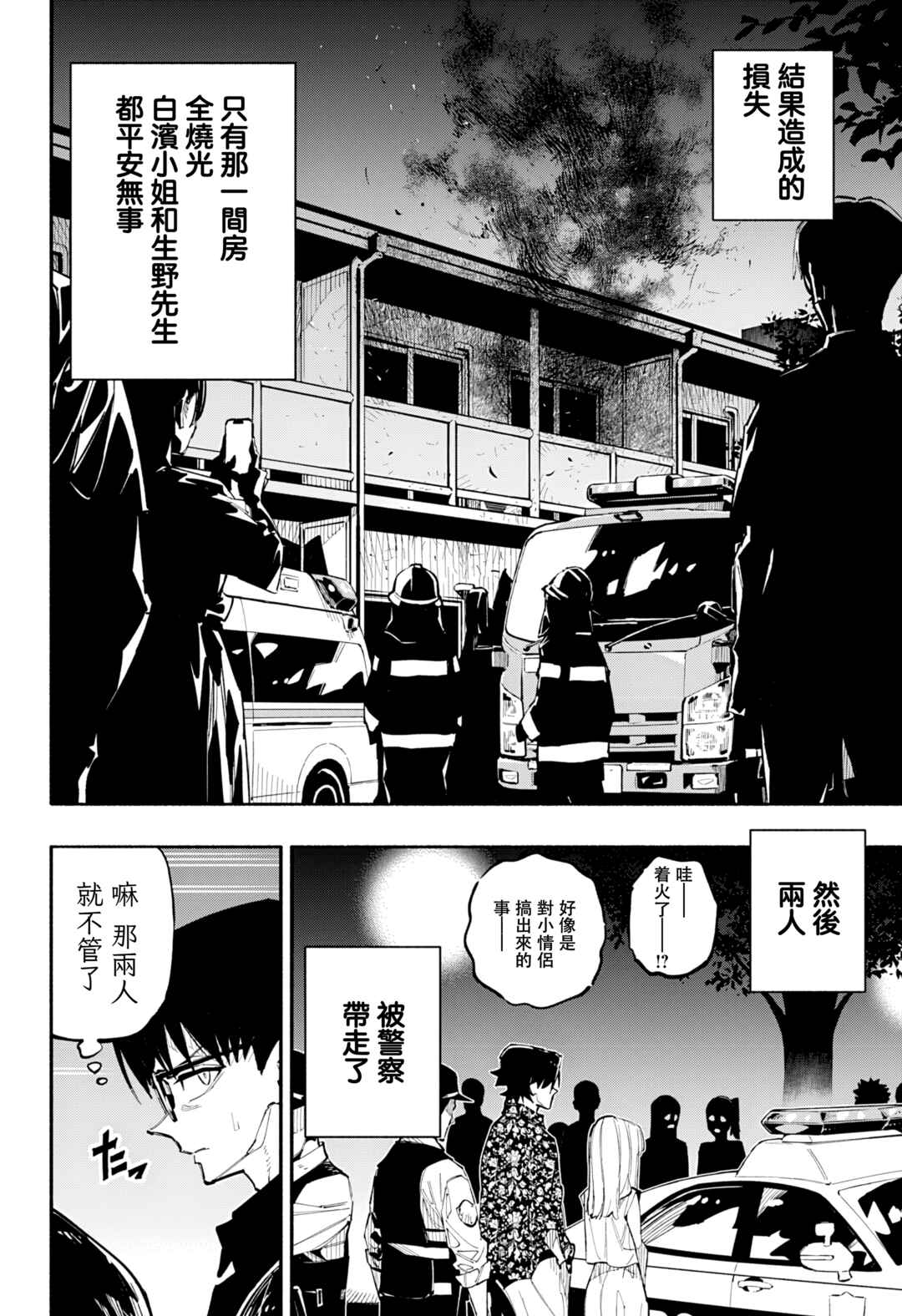 Furueru Migite Chapter 6 - Page 18