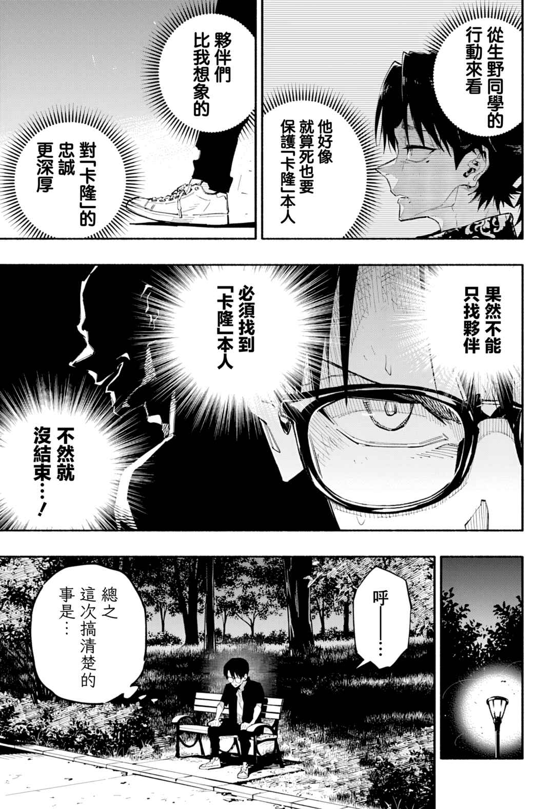 Furueru Migite Chapter 6 - Page 19